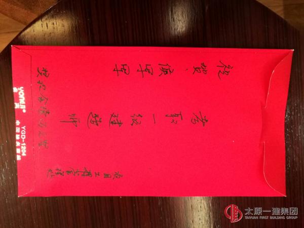 項(xiàng)管處獎(jiǎng)勵(lì)考取一級(jí)建造師資格證職工