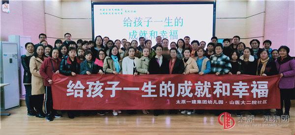 給孩子一生的成就和幸福——幼兒園家長(zhǎng)講堂開課啦