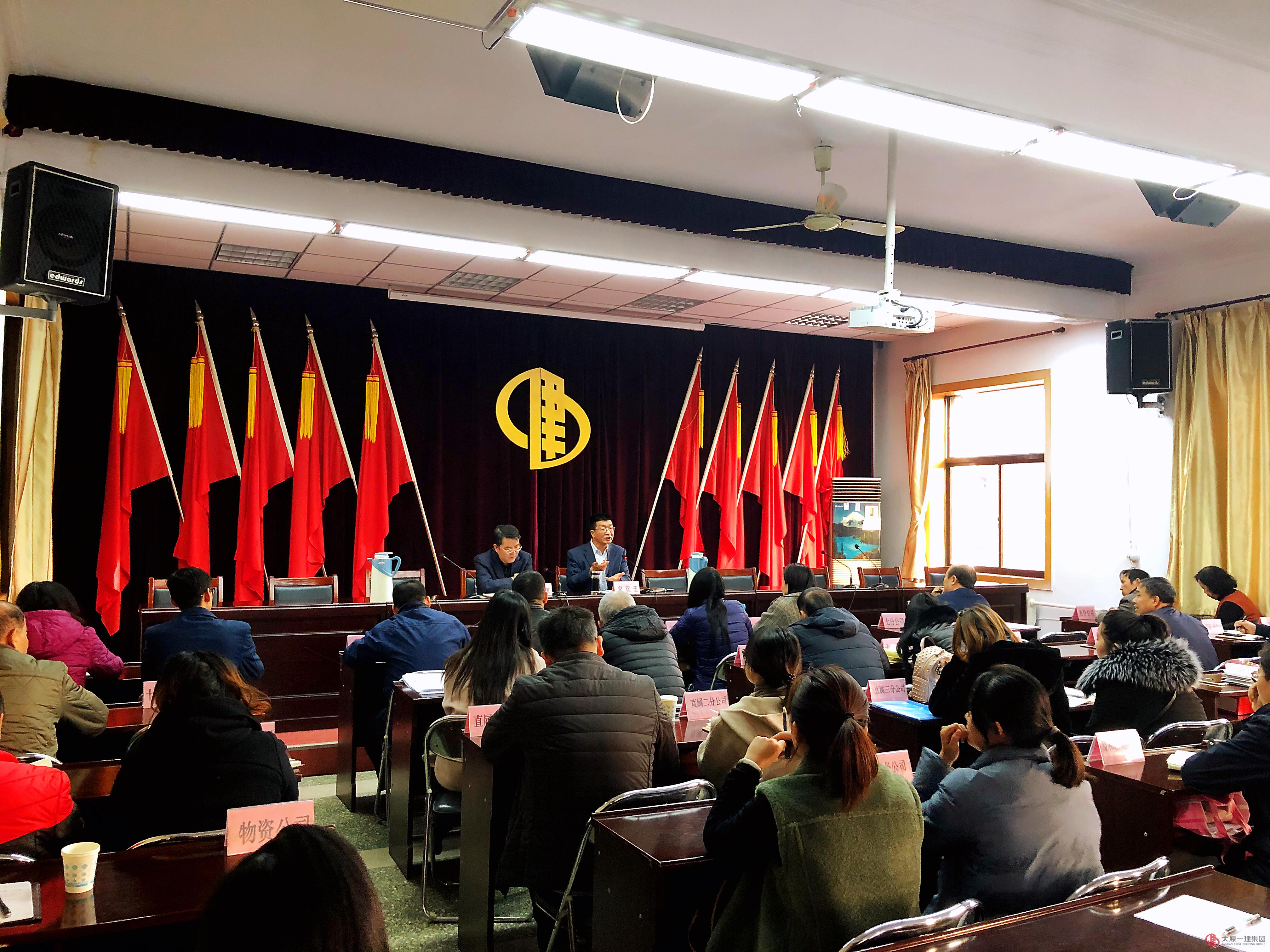 集團(tuán)公司召開2018年第四次黨群工作會議