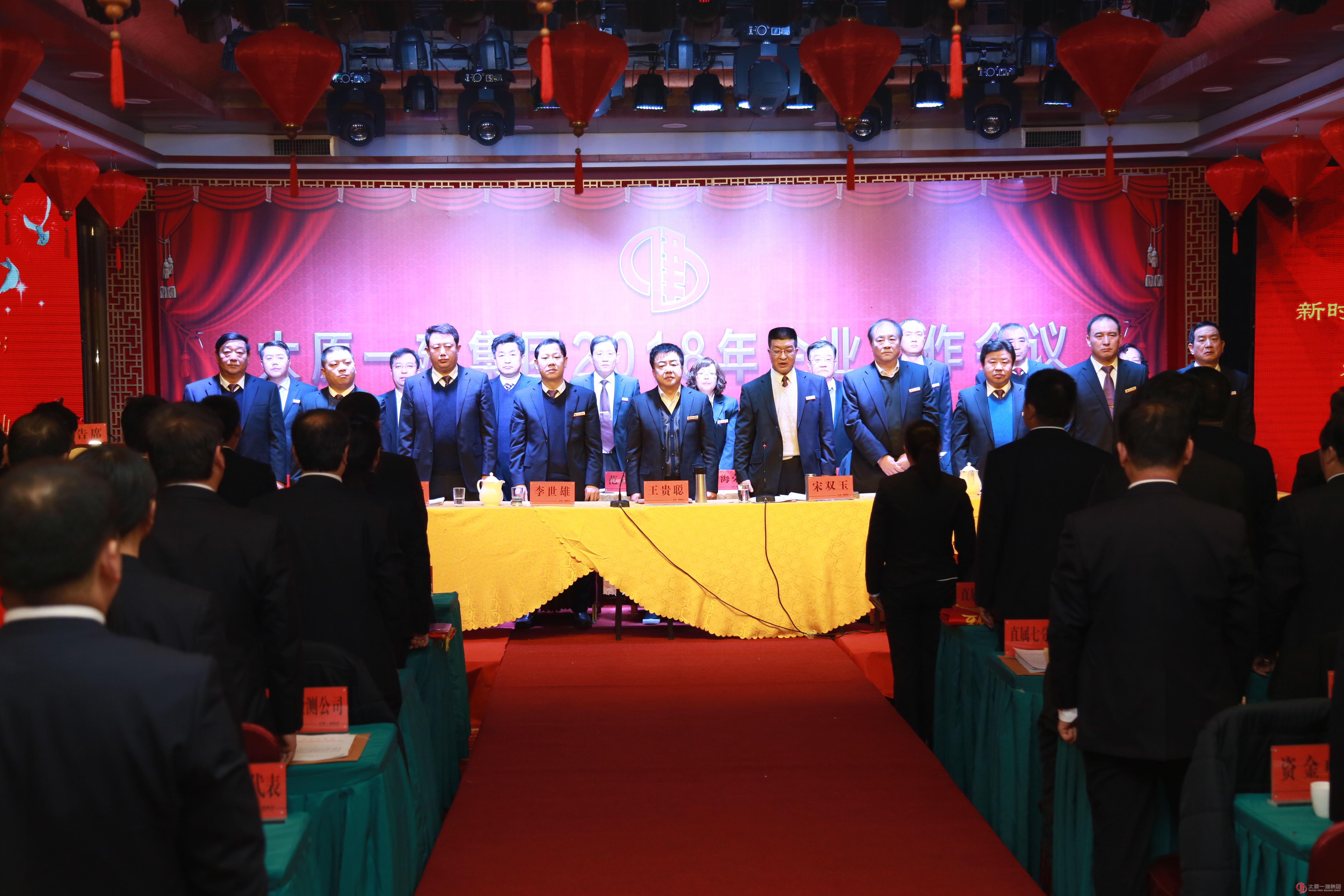 集團(tuán)公司召開2018年企業(yè)工作會(huì)議