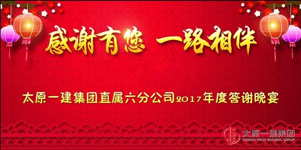 2018我們夢(mèng)想起航，共創(chuàng)輝煌!
