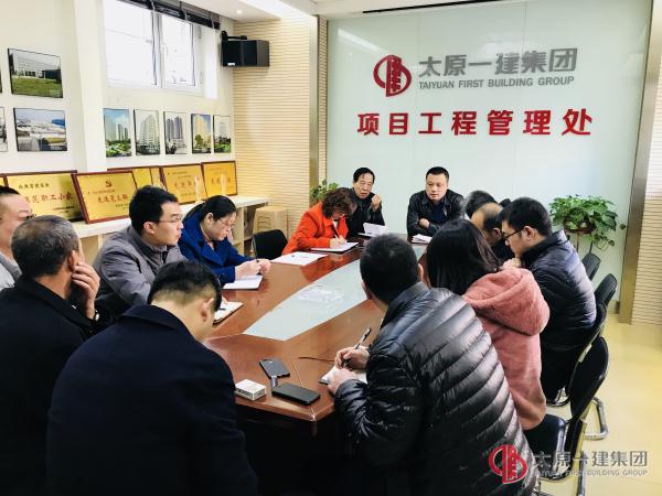 項(xiàng)目工程管理處召開年初起步動(dòng)員會(huì)