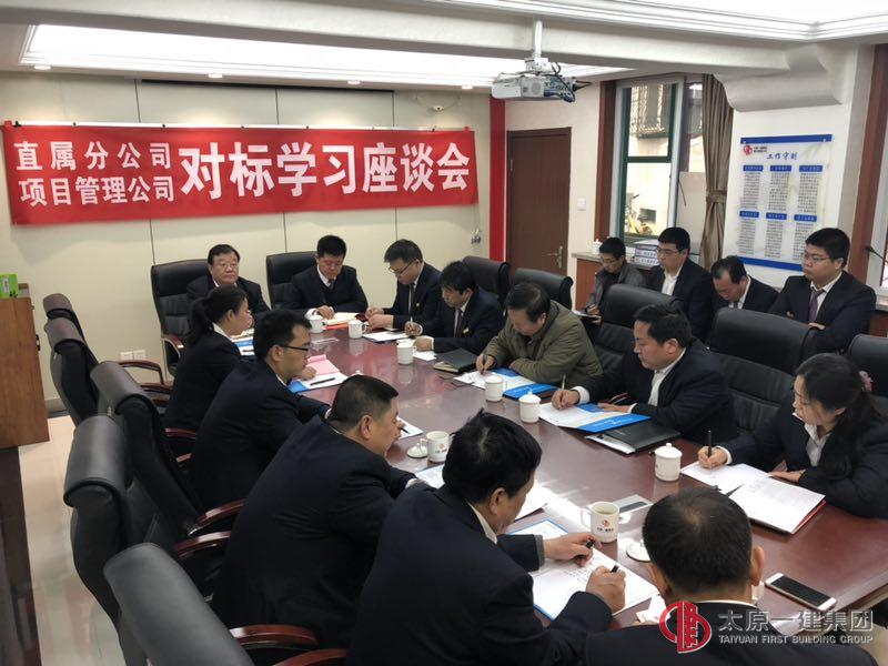 直屬分公司、項(xiàng)目管理公司互相學(xué)習(xí)交流會(huì)