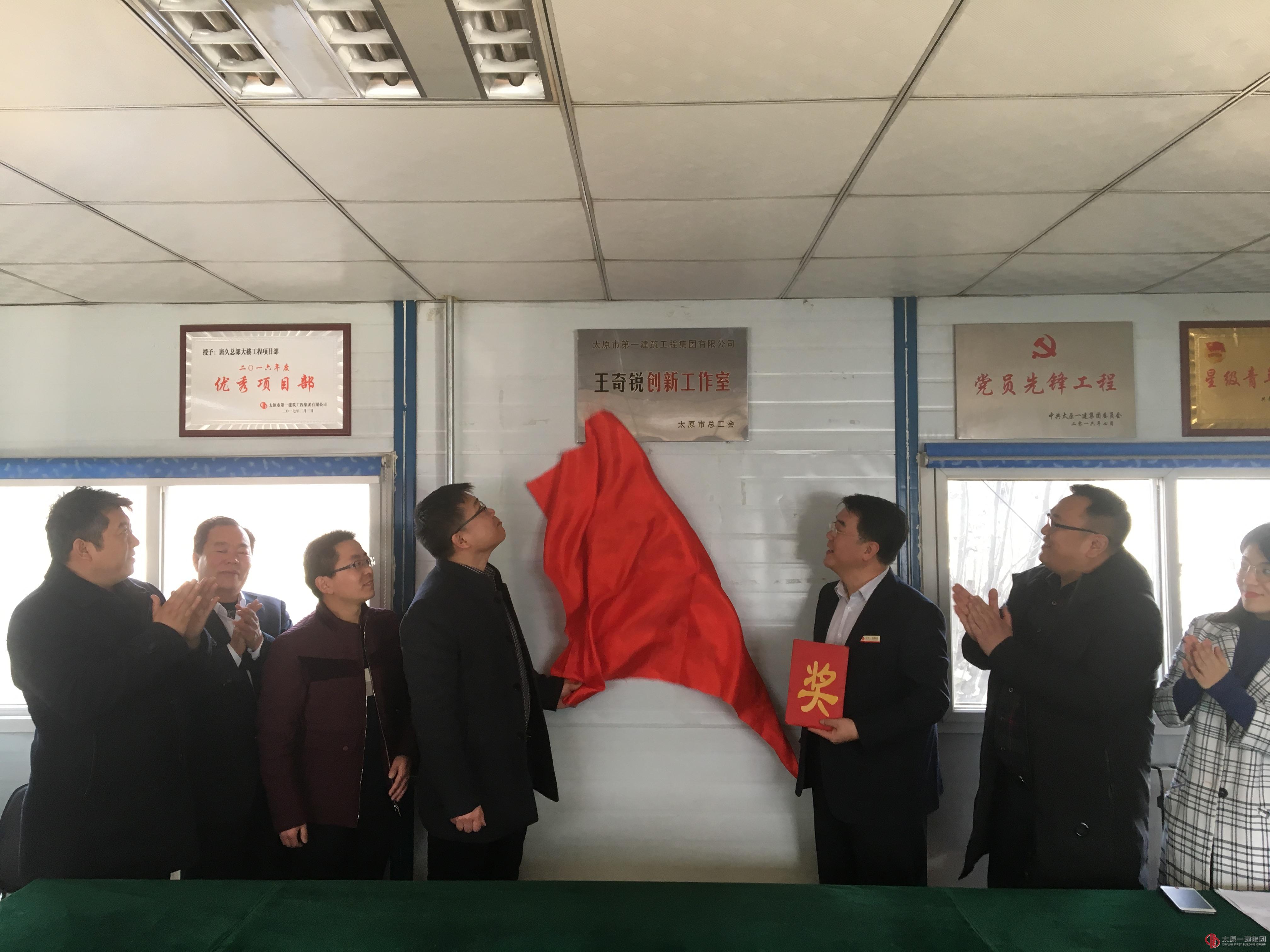 直屬分公司唐久總部大樓項(xiàng)目 “太原市市級職工創(chuàng)新工作室”授牌儀式