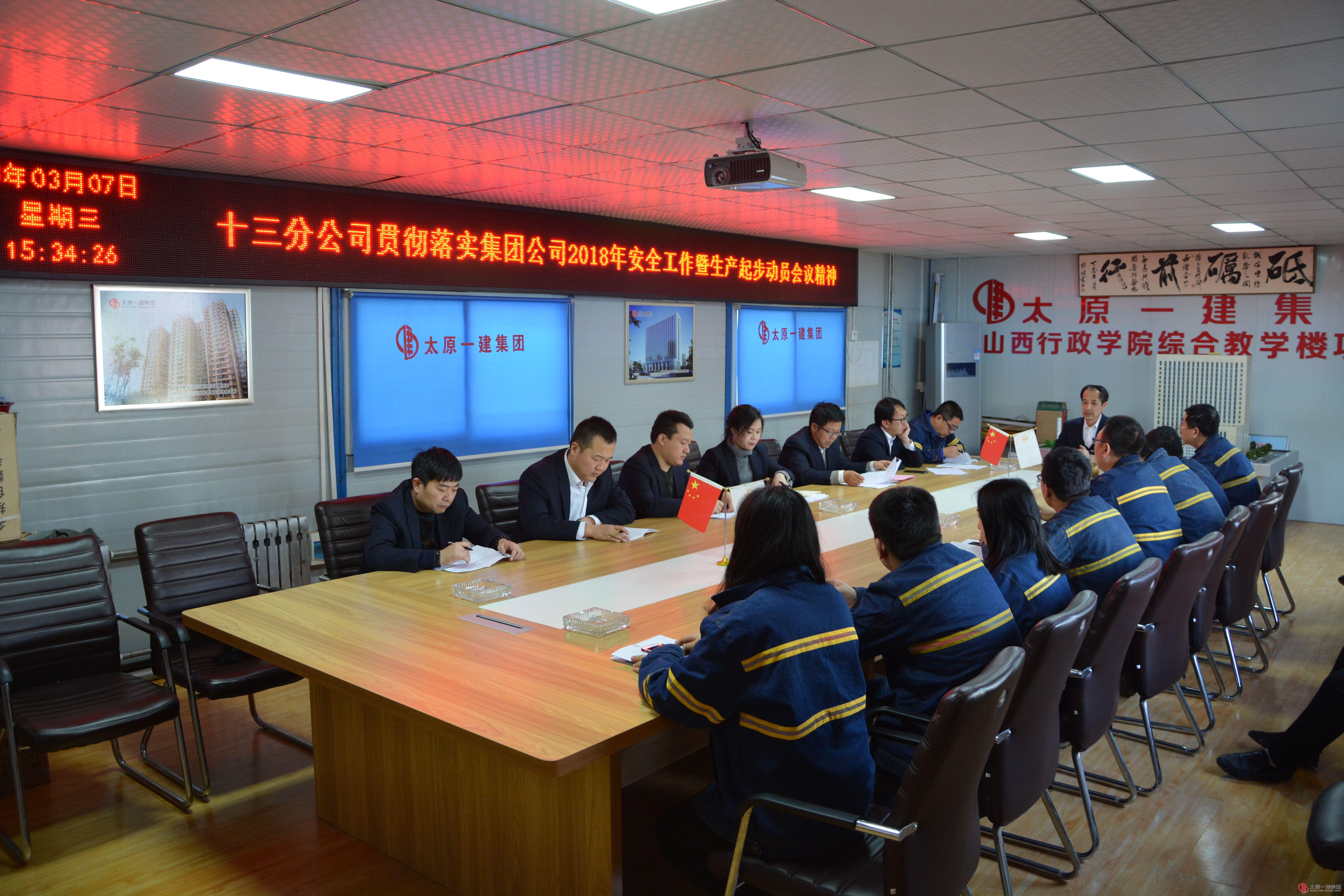 十三分公司召開會議貫徹落實(shí)集團(tuán)公司3.3《安全工作暨生產(chǎn)起步動員會》會議精神