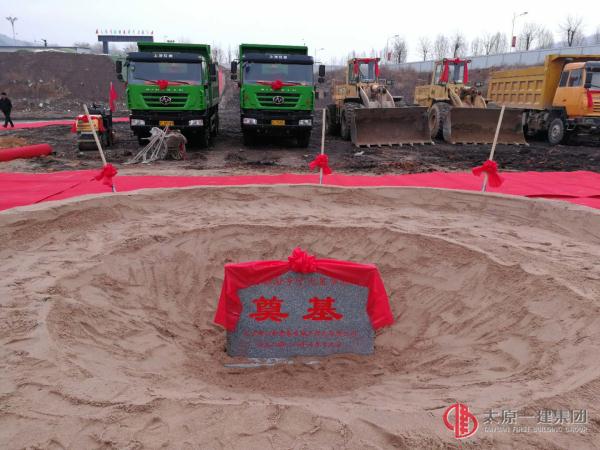 項(xiàng)管處承建的鄉(xiāng)寧縣三和晉泰房地產(chǎn)開(kāi)發(fā)公司 七星華庭項(xiàng)目舉行開(kāi)工奠基儀式