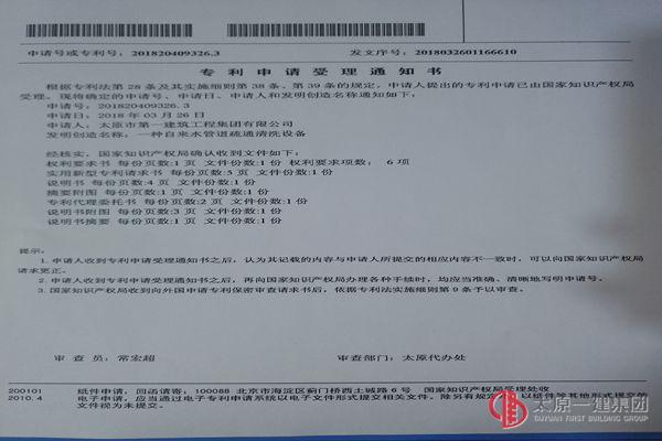 物業(yè)分公司收到實用新型專利受理通知書
