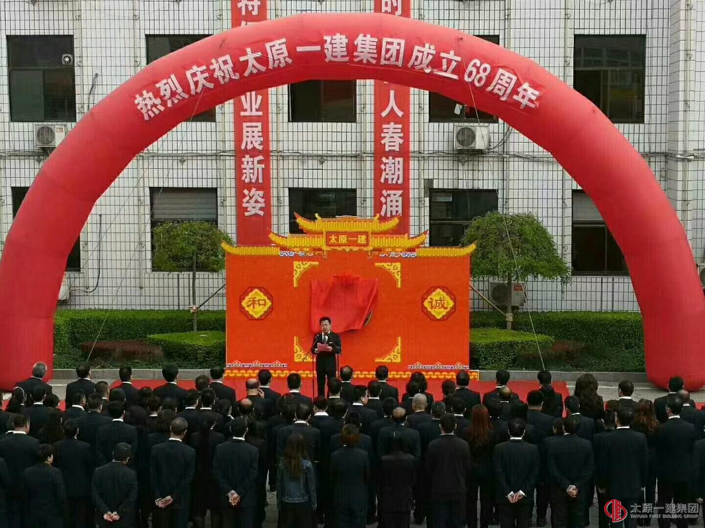 董事長(zhǎng)王貴聰在集團(tuán)公司廠慶68周年慶典上的講話