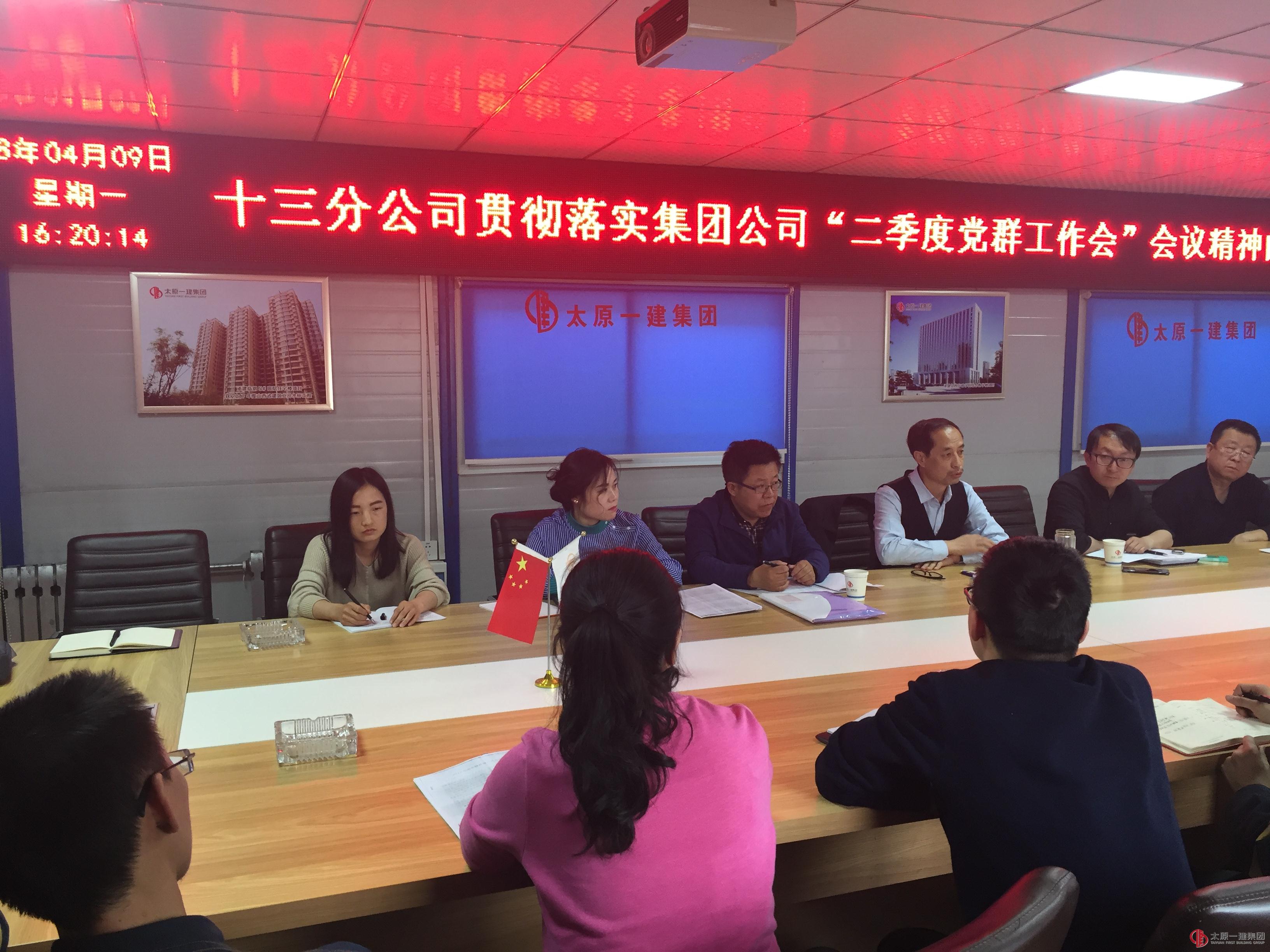 十三分公司黨支部召開會議貫徹落實集團(tuán)公司“二季度黨群工作會”精神內(nèi)容