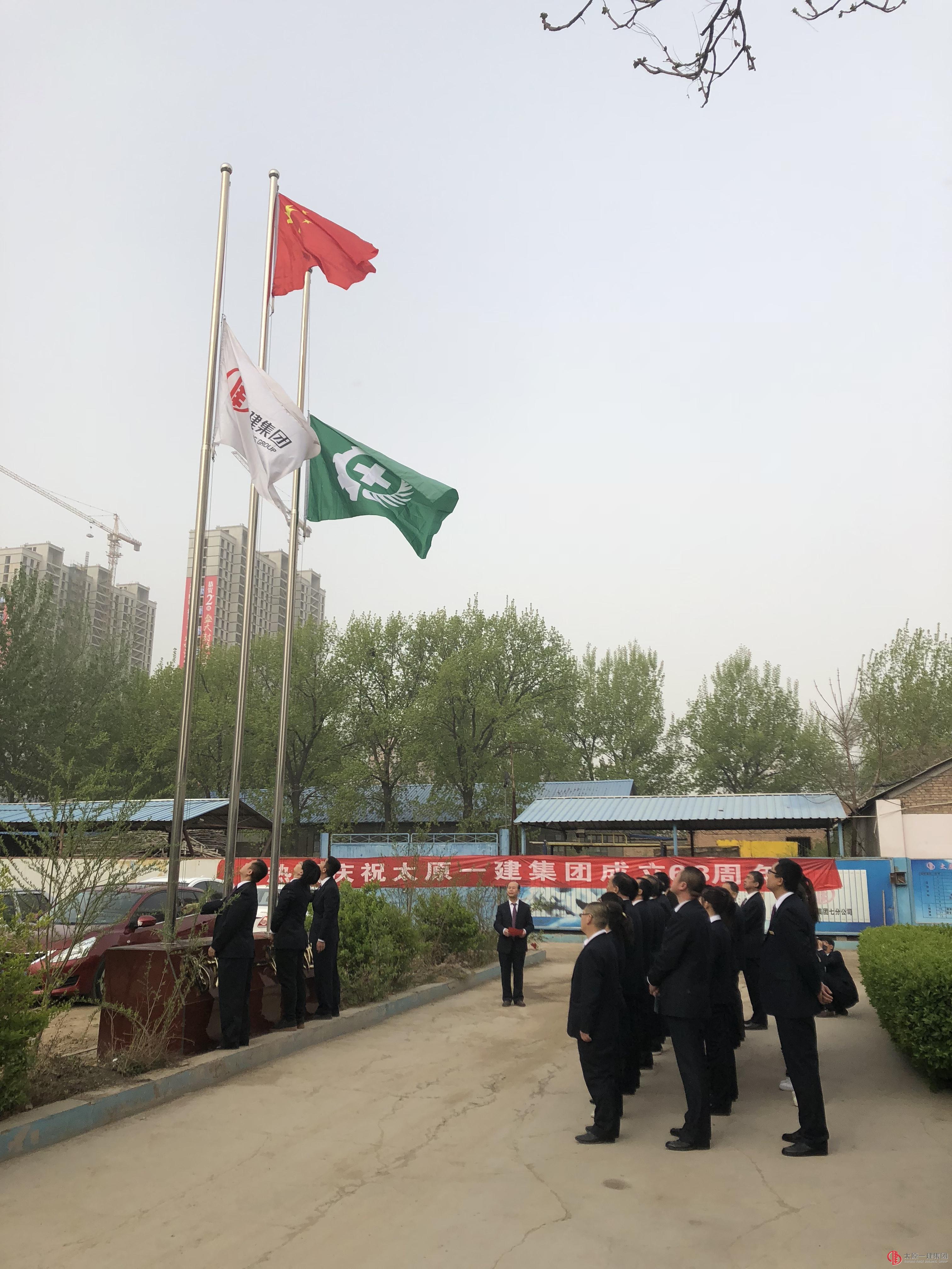 六分公司在辦公駐地舉行慶祝集團(tuán)公司成立68周年升旗活動(dòng)儀式