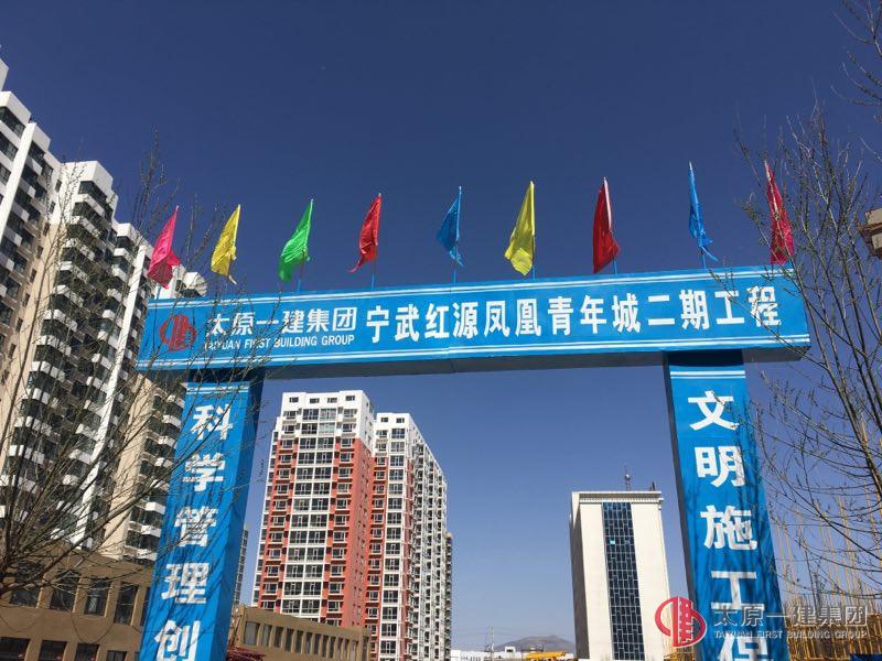 十六分公司祝太原一建集團(tuán)生日快樂