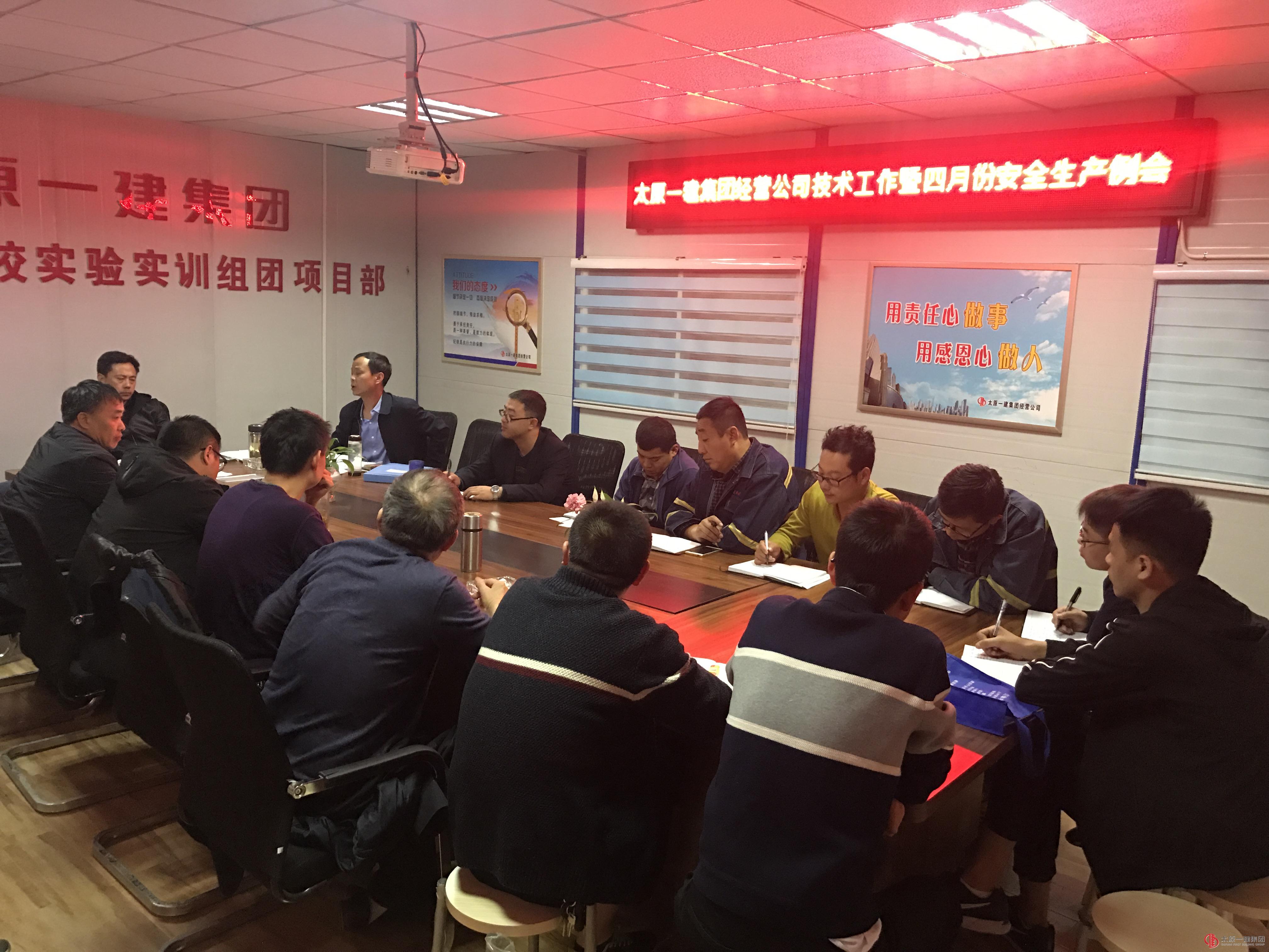 經(jīng)營公司召開2018年技術(shù)工作安排會議暨4月份安全生產(chǎn)例會