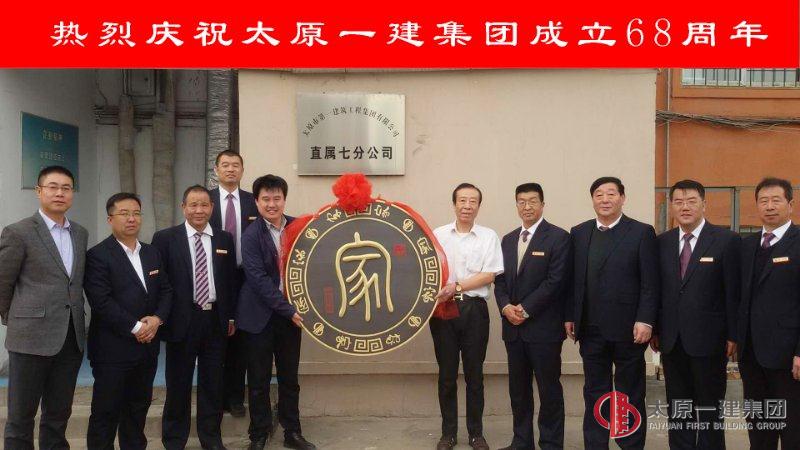 直屬七分公司召廠慶座談會暨3月份生產(chǎn)例會