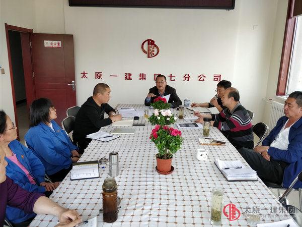 七分公司召開安全工作會議