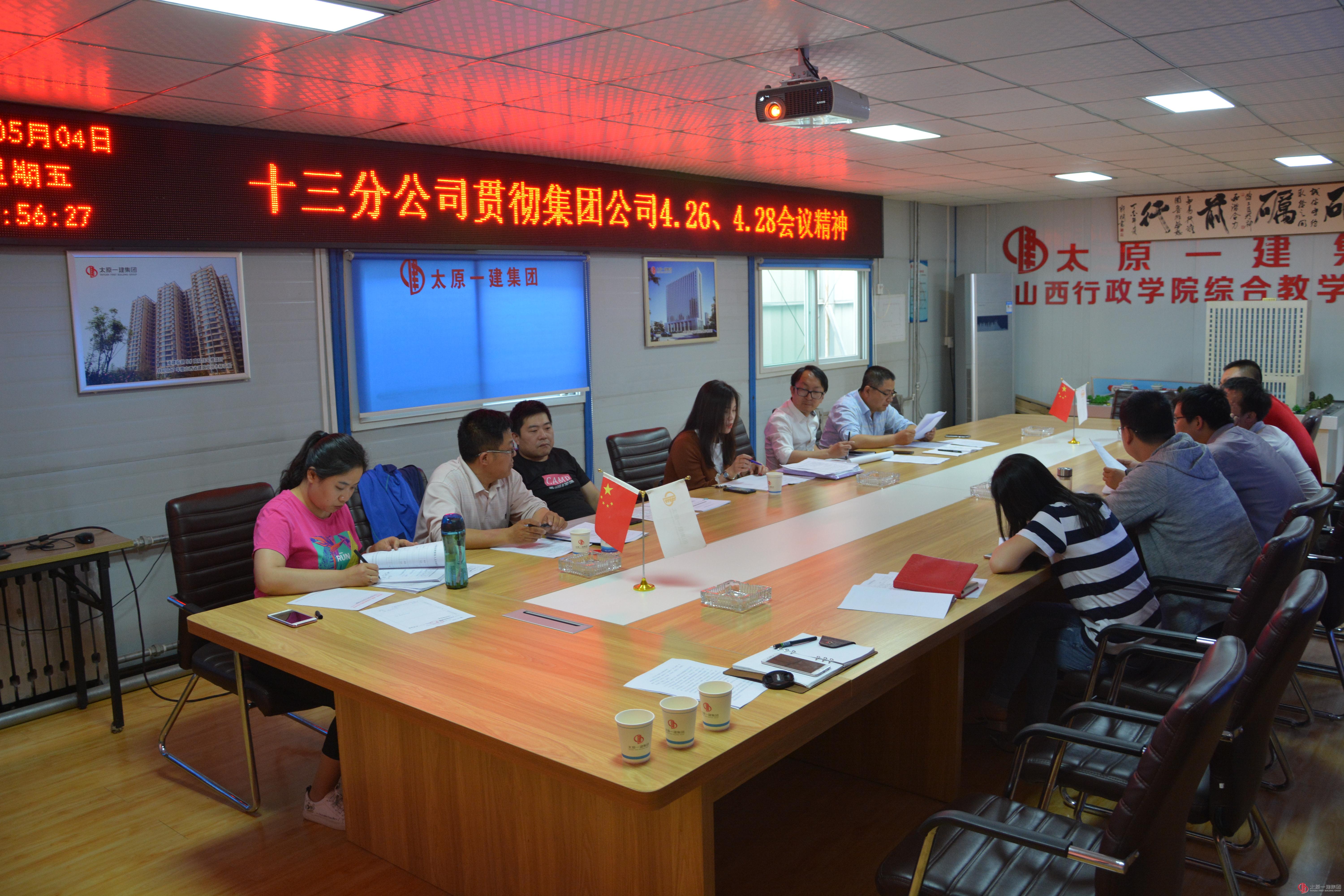 十三分公司召開(kāi)五月份安全生產(chǎn)例會(huì)