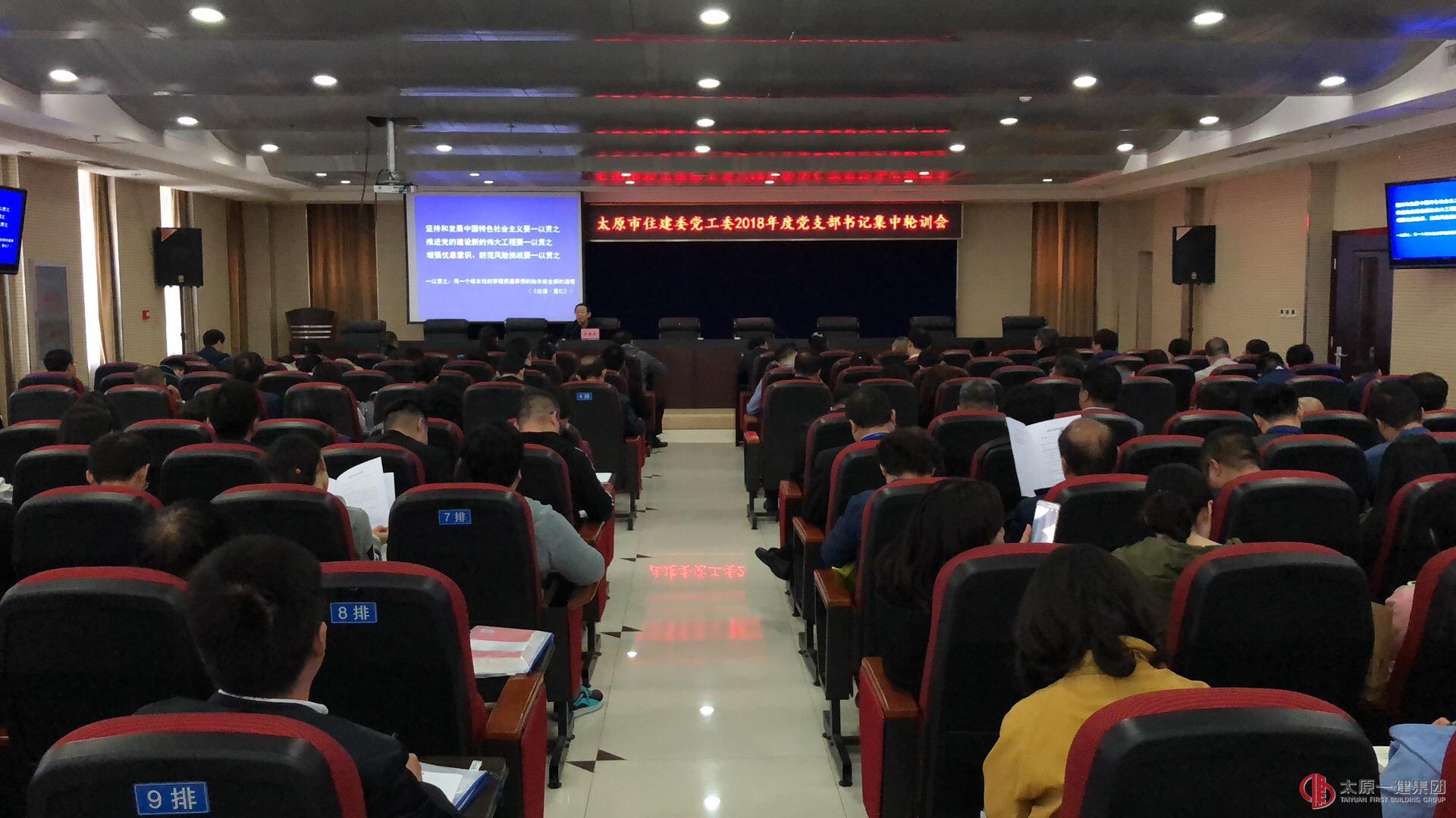 集團公司參加市住建系統(tǒng)2018年度基層黨支部書記集中輪訓(xùn)