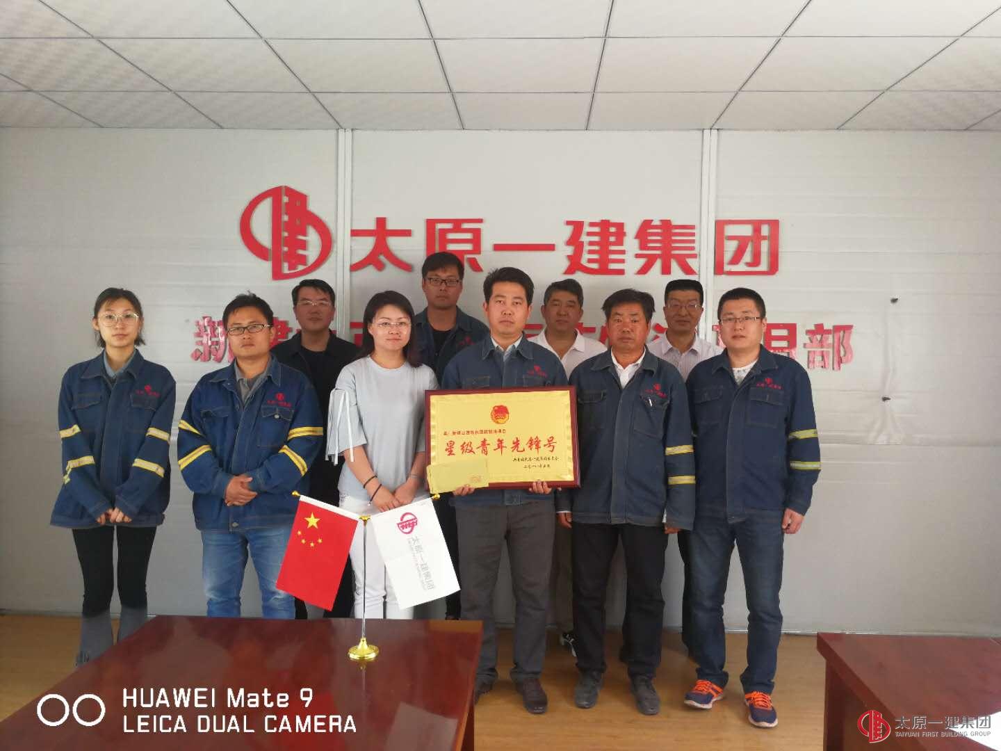 直屬分公司承建的山西現(xiàn)代醫(yī)藥物流項(xiàng)目部授予了“星級青年先鋒號”