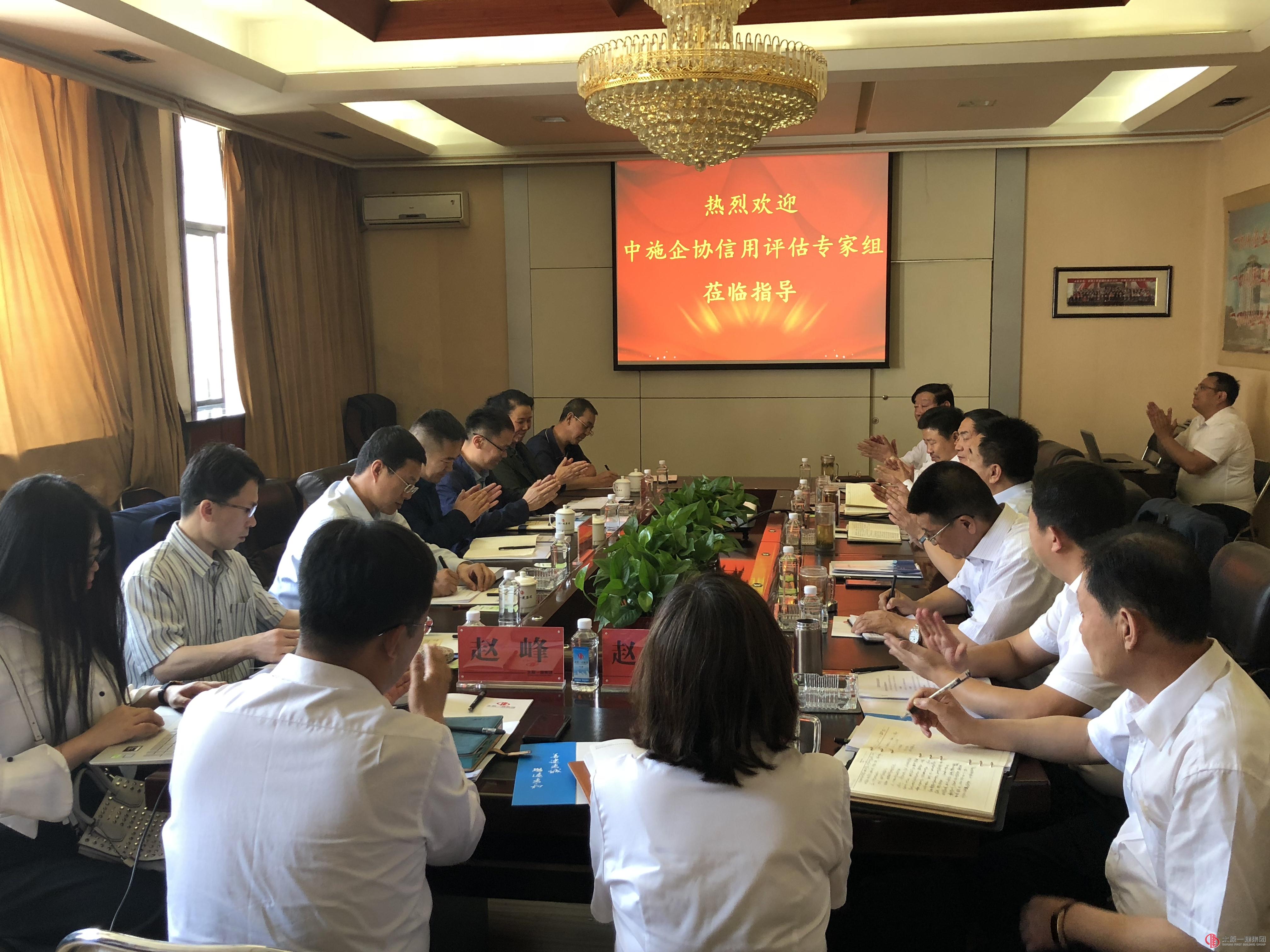 中國施工企業(yè)管理協(xié)會協(xié)信用評估專家組蒞臨集團公司評估指導