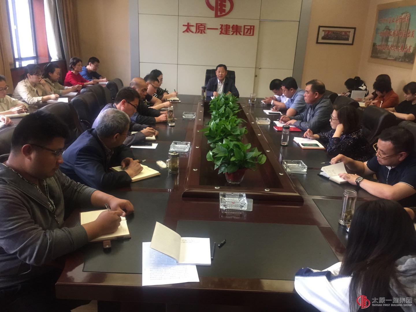 集團公司“三部兩辦一中心”召開第二次部門工作會議