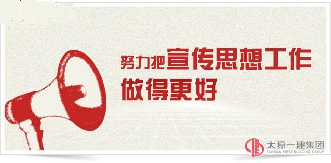 圍繞企業(yè)生產(chǎn)經(jīng)營實際 扎實做好宣傳思想工作