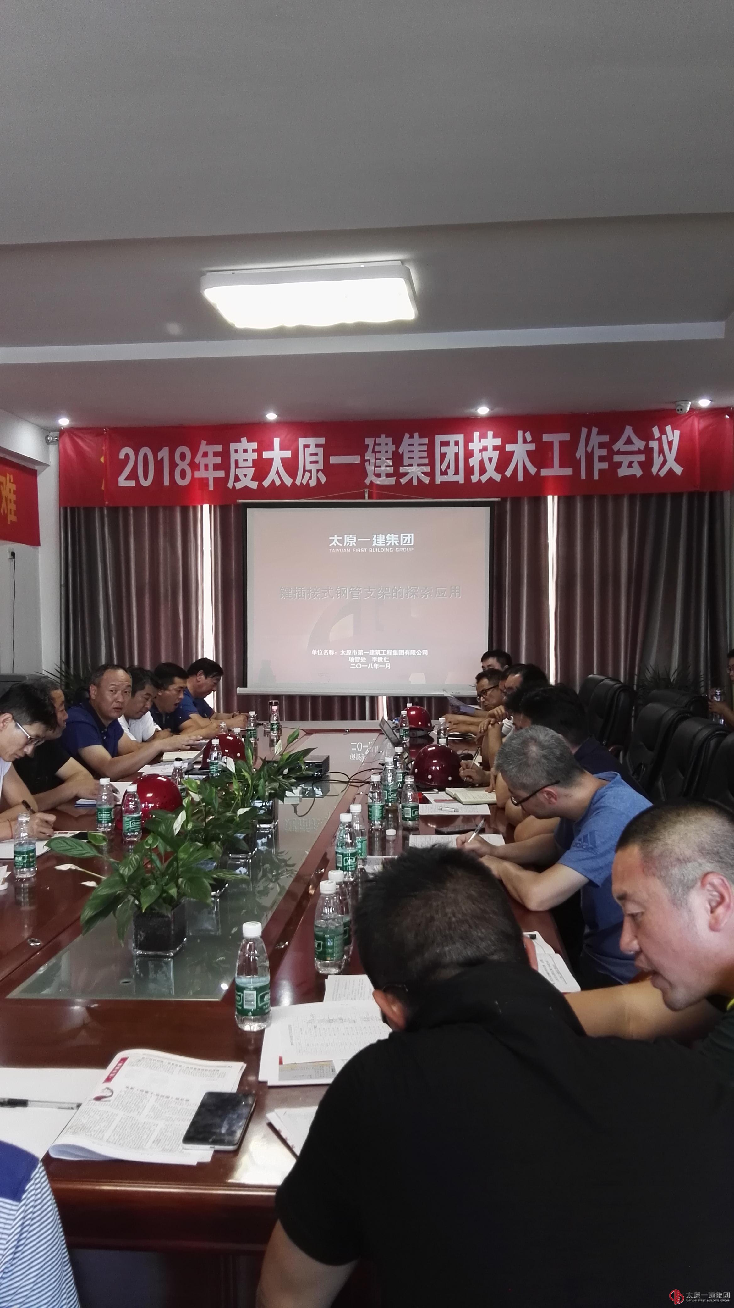 2018年度技術(shù)系統(tǒng)第二次技術(shù)工作交流會(huì)
