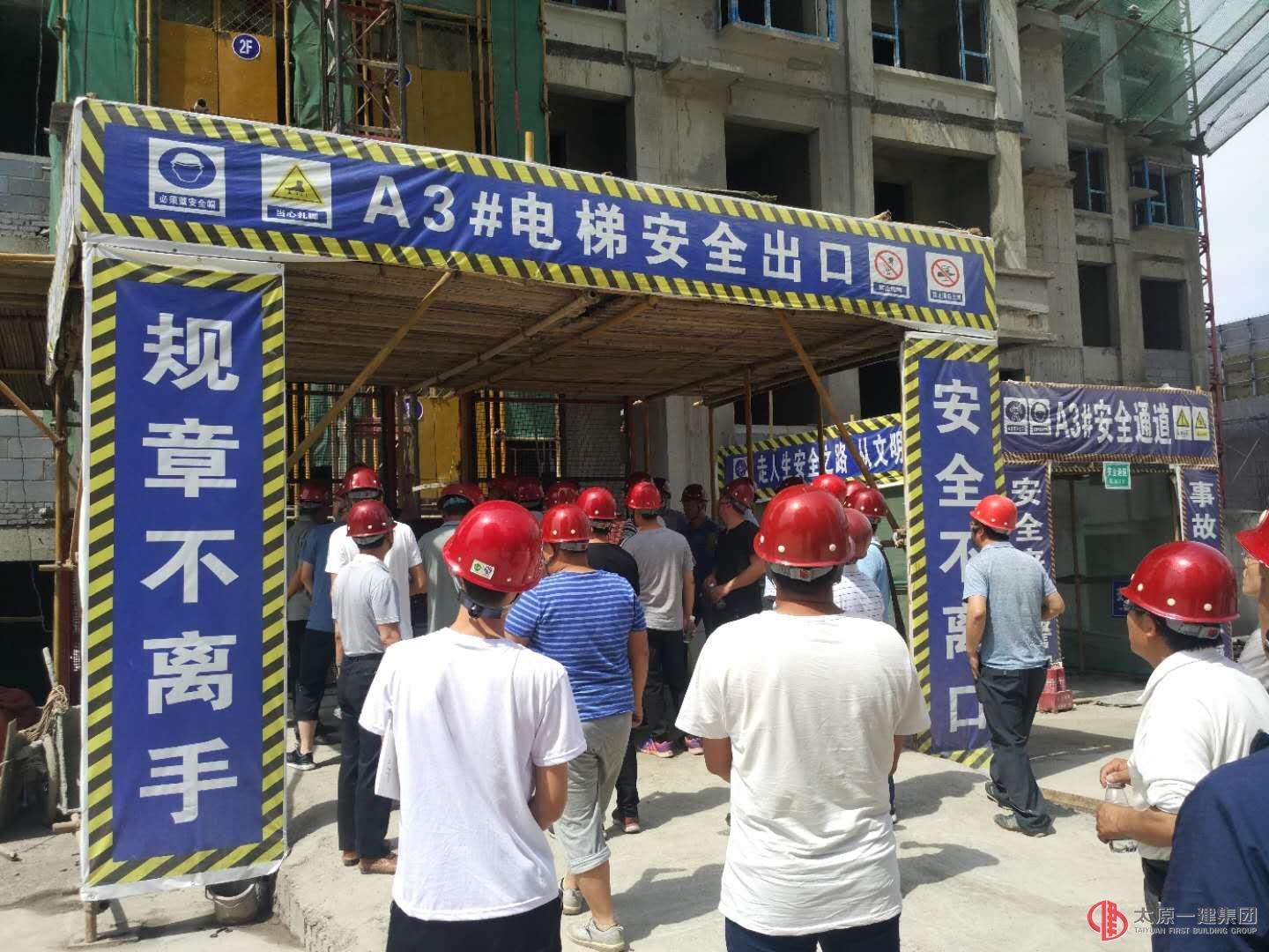 二〇一八年太原一建集團(tuán)技術(shù)系統(tǒng)第二次技術(shù)交流會議