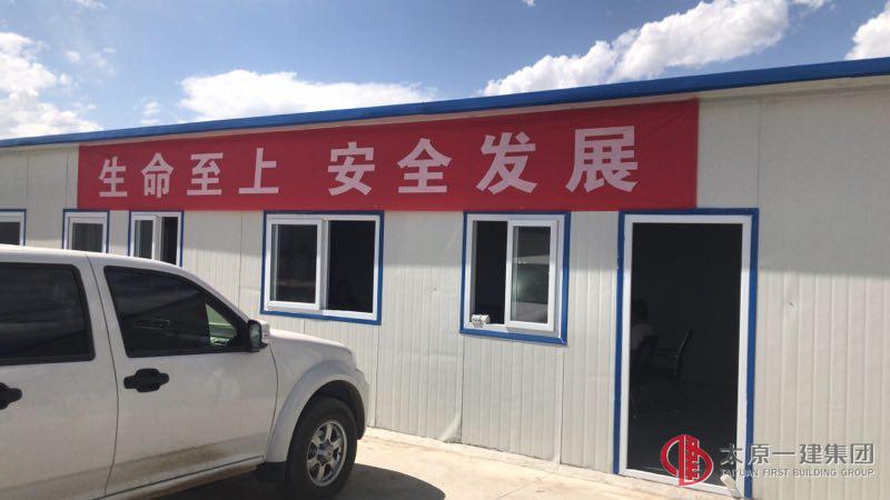 十七分公司大同項目部組織落實6月安全生產工作會議