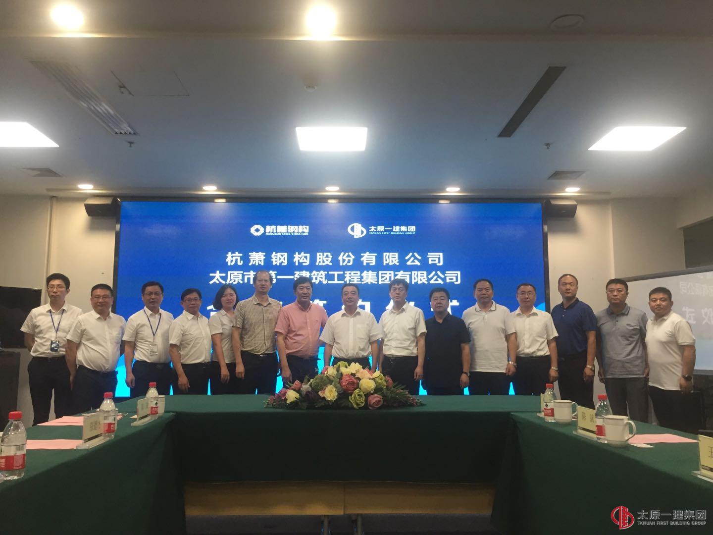 集團(tuán)公司與杭蕭鋼構(gòu)股份有限公司舉行戰(zhàn)略合作簽約儀式