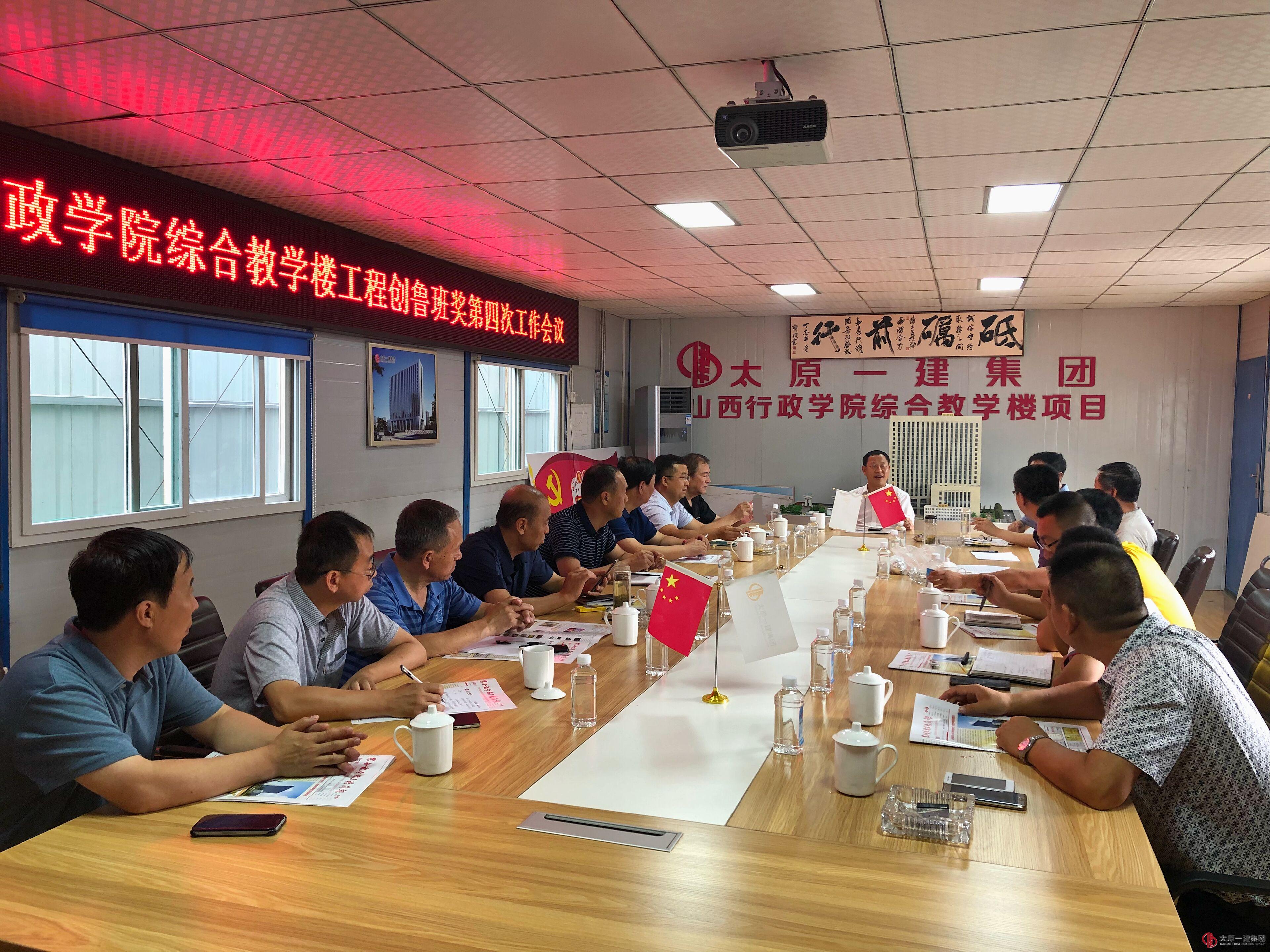 十三分公司山西省委黨校綜合教學(xué)樓項(xiàng)目召開創(chuàng)魯班獎(jiǎng)第四次工作會(huì)議