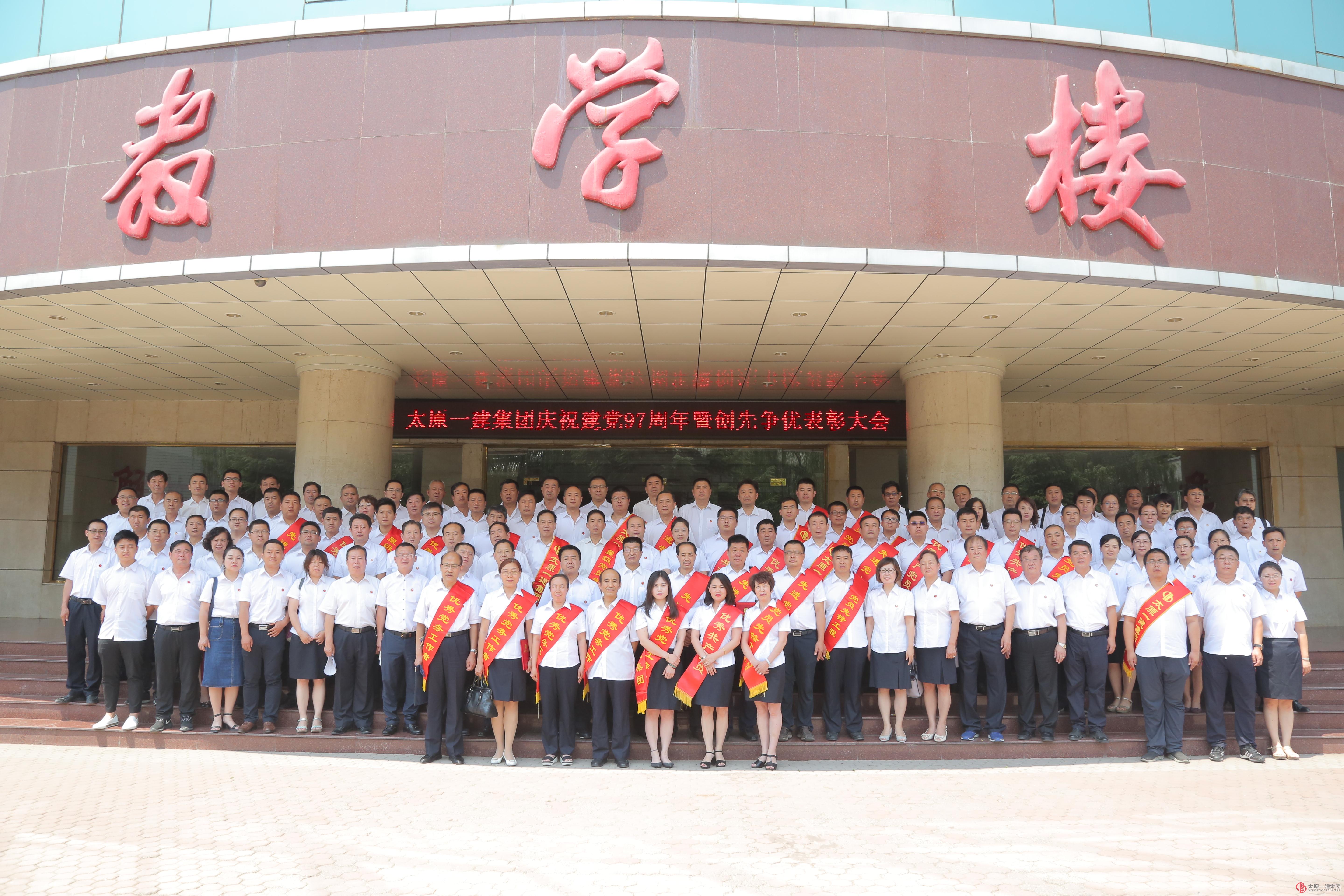 集團(tuán)公司召開慶祝建黨97周年暨創(chuàng)先爭優(yōu)表彰大會