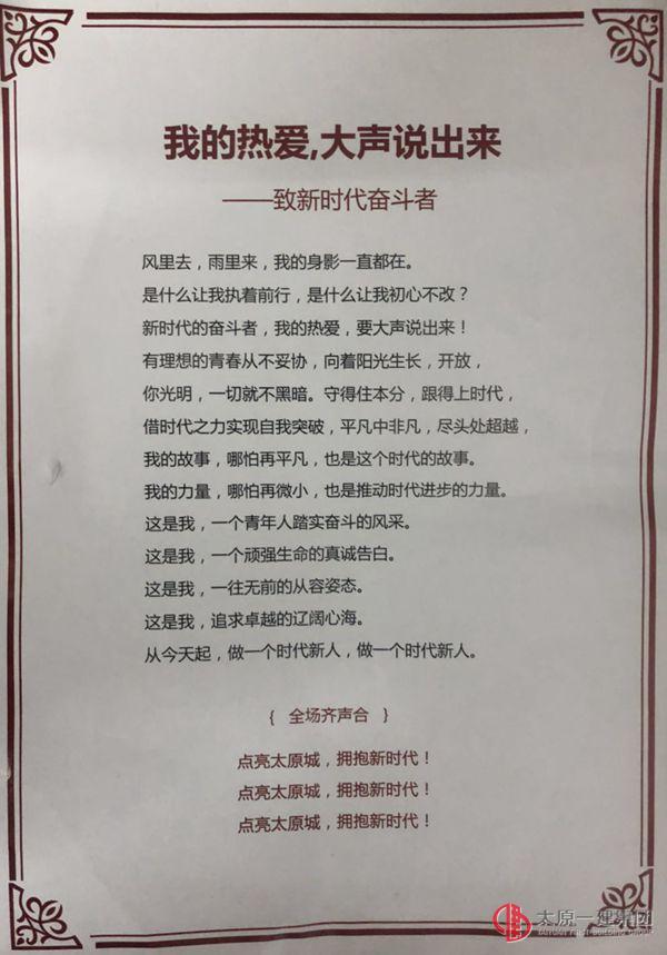 喜迎省運(yùn)會點(diǎn)亮太原城 擁抱新時代邁步健康行