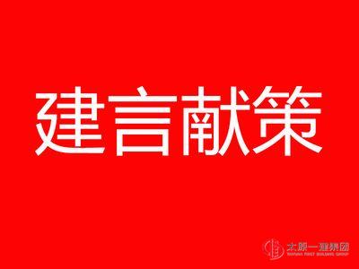 集團公司召開第四個三年發(fā)展規(guī)劃建言獻策座談會