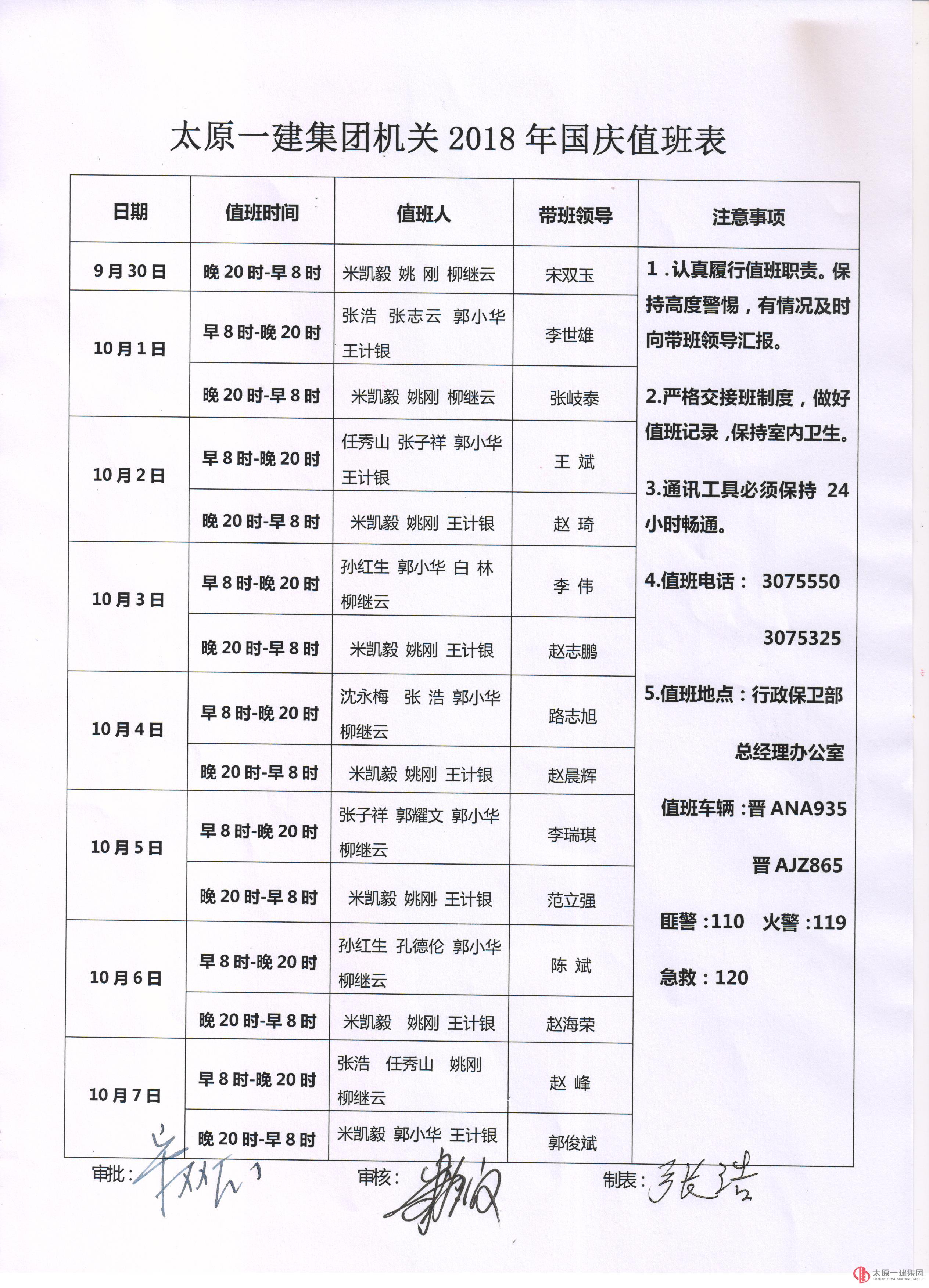 2018年國慶節(jié)放假通知