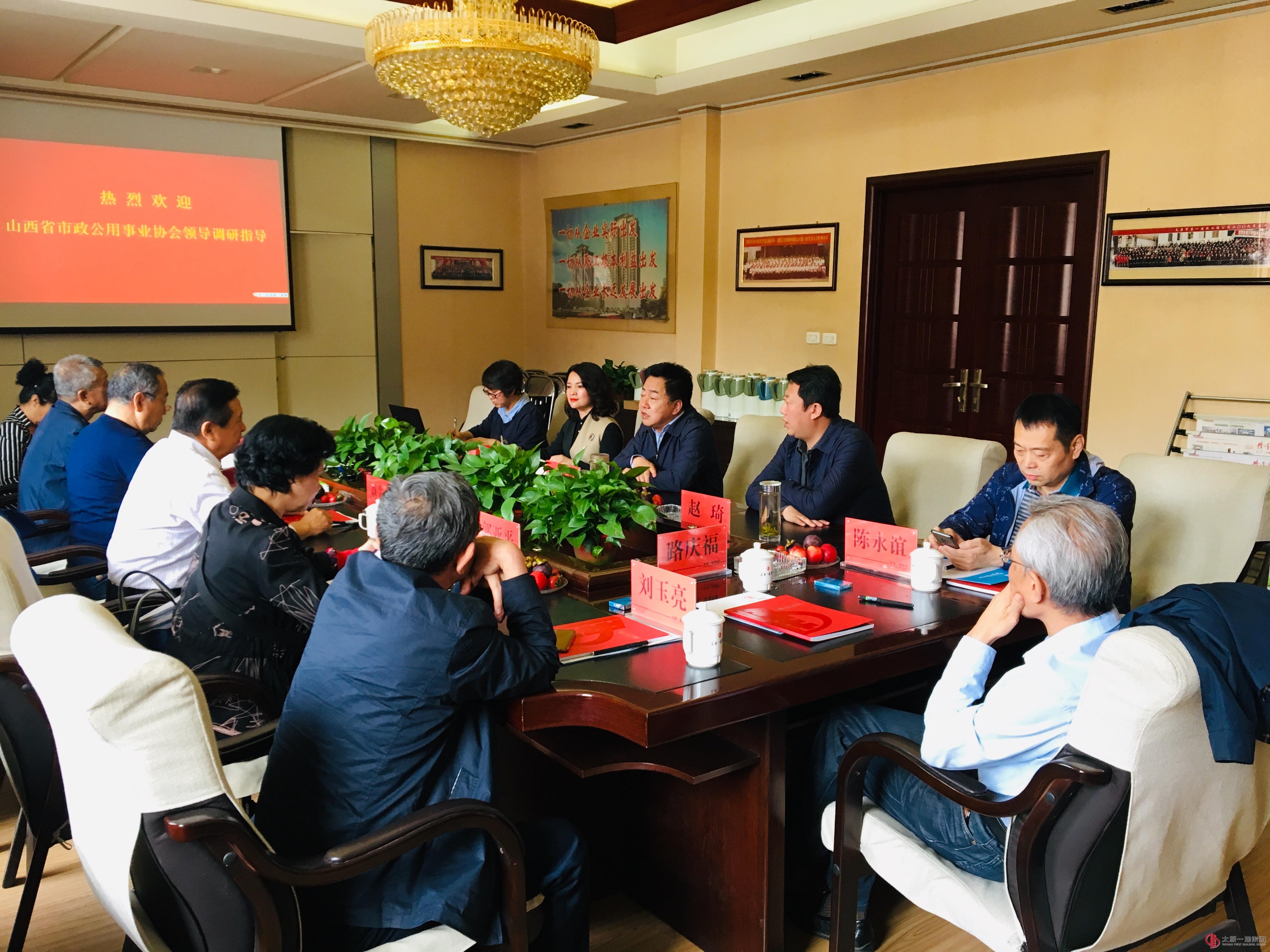 山西省市政公用事業(yè)協(xié)會蒞臨集團(tuán)公司調(diào)研指導(dǎo)