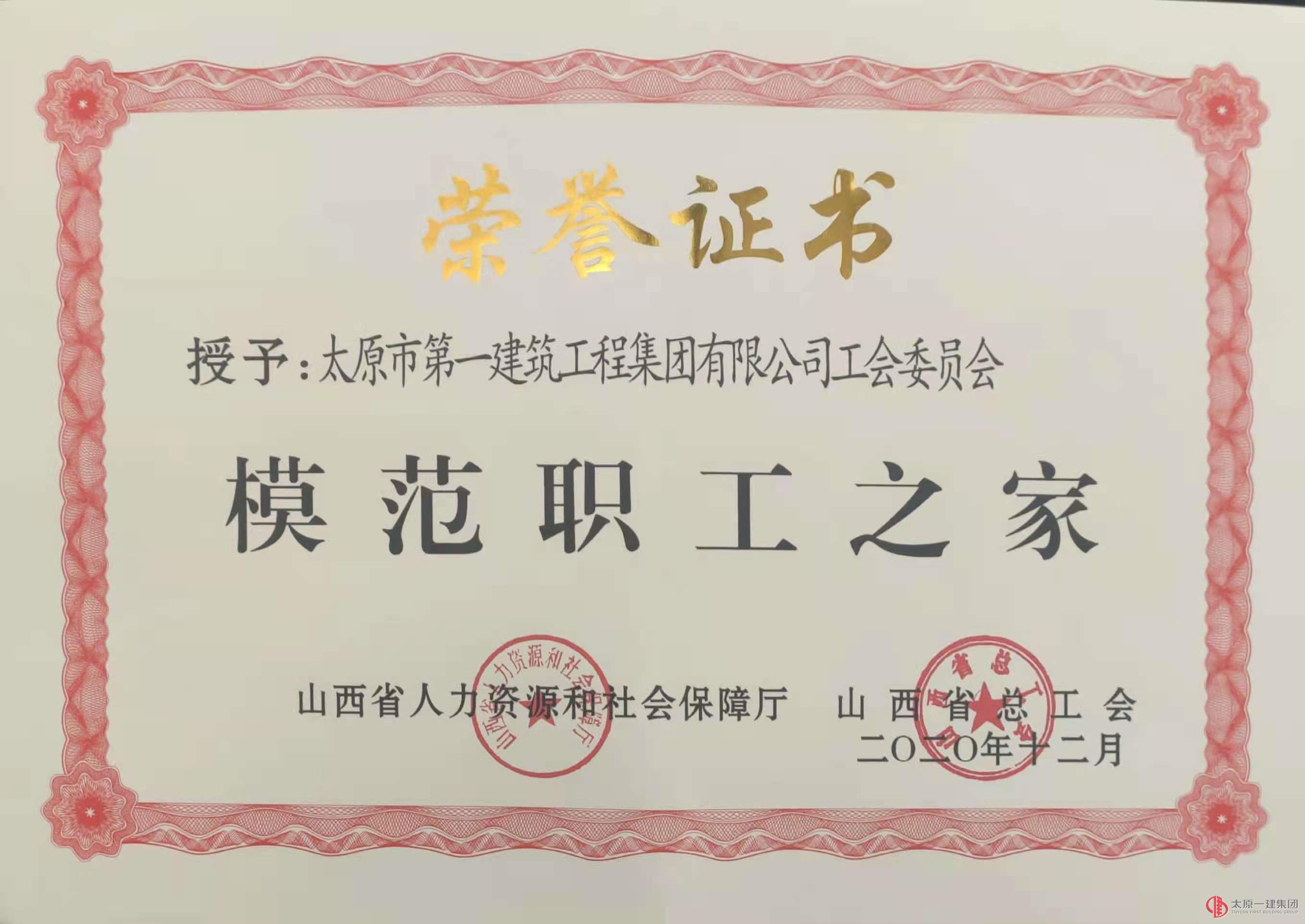 五一喜報(bào)：集團(tuán)公司多個(gè)集體和個(gè)人受到國(guó)家省市表彰