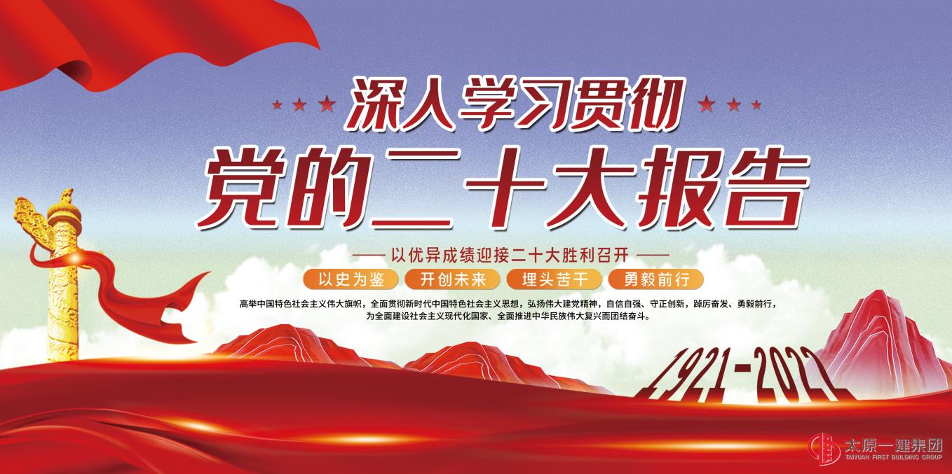 學(xué)精神 強(qiáng)擔(dān)當(dāng) --集團(tuán)公司深入學(xué)習(xí)宣貫黨的二十大精神