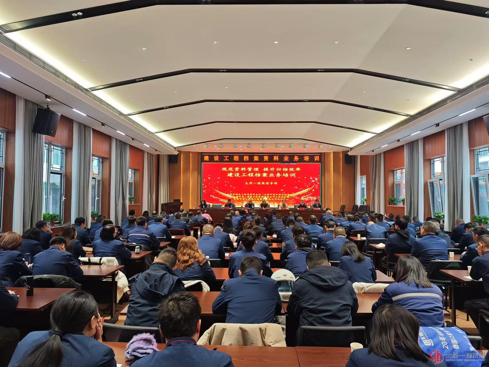 集團(tuán)公司開展《建設(shè)工程檔案資料業(yè)務(wù)》專題培訓(xùn)